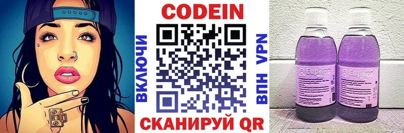 Codein напиток Lean (лин)  Называевск 